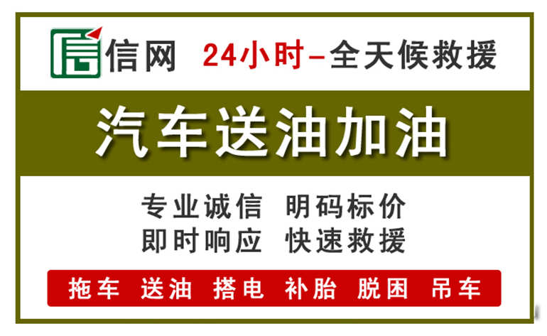 太仓附近汽车应急送油电话