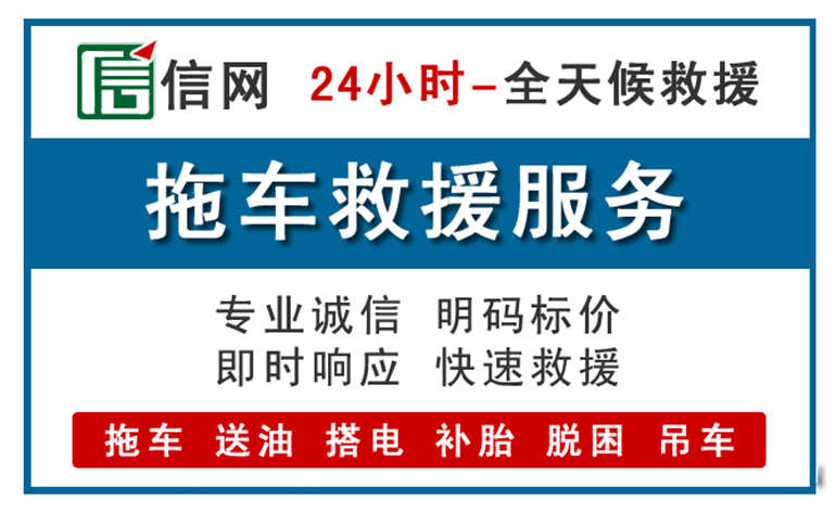 太仓附近拖车救援电话