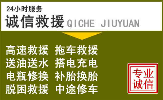 太仓24小时汽车搭电电话